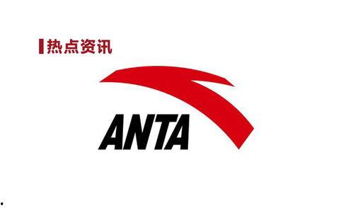 安踏最新爆料消息,揭秘品牌创新与未来发展战略